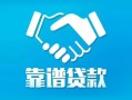 北京3私借空放短借-北京3信用贷款哪家好-北京3民间短期私借借款