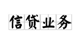 北京3身份证应急贷款-北京3贷款当天放款-北京3哪有私人借贷