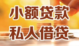 北京3私人24小时借钱|北京3民间应急贷款|北京3空放上门放款