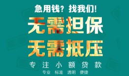 北京3信用贷款-北京3小额短借-北京3民间私借