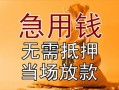 北京3个人放贷-北京3哪里可以小额贷款-北京3身份证贷款分期