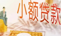 北京3贷款公司电话号码-北京3无抵押信用贷款-北京3空放私借民间借贷