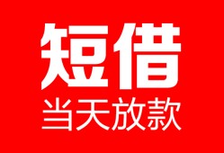 北京3私人空放二次私借-北京3身份证贷款在线-北京3哪里可以借钱