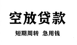 北京3无抵押贷款-北京3小额贷款空放-北京3私人借钱