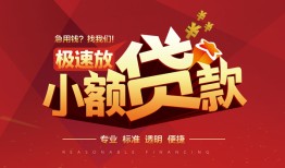 北京3用身份证借私借-北京3应急借钱空放-北京3个人借钱长期