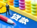 北京3民间借贷无视黑白-北京3信用贷款-北京3小额贷款贷款