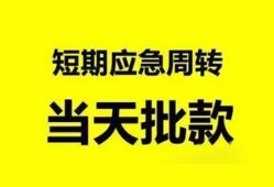 北京3私人放款-北京3私人空放联系方式-北京3借钱急用钱