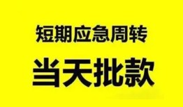 北京3私人放款-北京3私人空放联系方式-北京3借钱急用钱