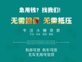 北京3贷款信用贷款-北京3私借空放短借-北京3无抵押贷款