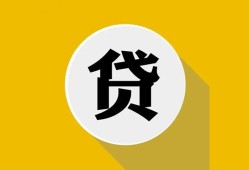 北京3无抵押私人贷款-北京3哪里可以信用贷款-北京3贷款信用贷款