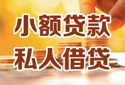 北京3哪里可以信用贷款-北京3贷款私借空放-北京3民间贷款