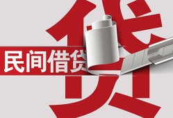 北京3私人放款-北京3私人借钱-北京3私人借贷款