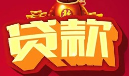 北京3有没有私人放款的-北京3私人借钱短借微信号-北京3民间借贷私人放款