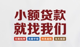 北京3短借私人-北京3个人小额贷款-北京3个人短借