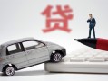 北京3身份证正规贷款-北京3空放-北京3信用贷款