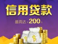 北京3短借私借空放-北京3生意贷-北京3民间短借