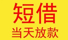 北京3正规身份证贷款-北京3民间小额借贷-北京3私人借钱当天拿钱