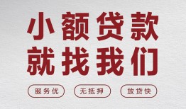 北京3信用贷款网-北京3无抵押私借空放-北京3私人装修贷款