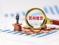 北京3小额短借-北京3小额贷款-北京3私人借钱