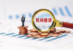 北京3私人借贷款-北京3借钱上门放款-北京3贷款包过当天放款