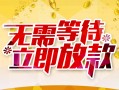 北京3地区身份证贷款-北京3哪里有小额贷款-北京3空放私借民间借贷