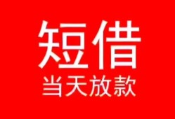 北京3私借空放-北京3私人身份证借私借-北京3急需借钱