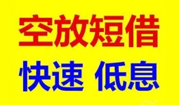 北京3民间短期私借借款-北京3私借贷-北京3无抵押小额贷款