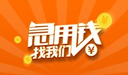 北京3贷款私借空放-北京3短借私借空放-北京3小额贷款公司