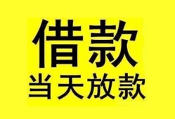 北京3哪里有小额贷款-北京3个人放水-北京3身份证办理贷款