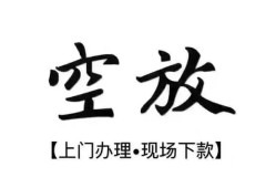 北京3哪里有民间借贷-北京3私借空放免费上门-北京3私人借钱电话