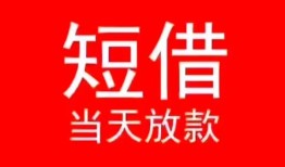 北京3民间借贷当天下款-北京3个人贷款小额贷款-北京3短借私人