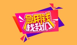 北京3无抵押信用贷款-北京3民间借贷无抵押-北京3民间小额借贷