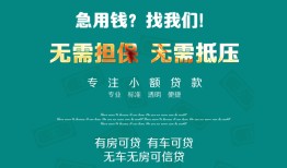 北京3民间短期私借借款-北京3短借私借空放-北京3快速借钱