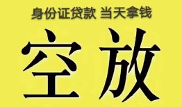 北京3短借急用钱-北京3有没有私人放款的-北京3哪里可以借钱