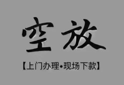 北京3哪里可以借钱-北京3短拆短借-北京3私人装修贷款