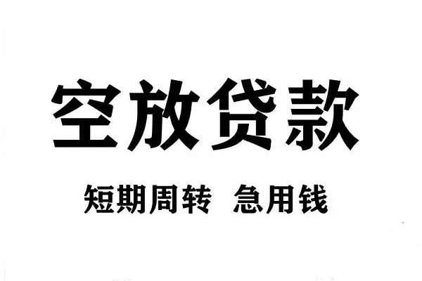 北京3无抵押贷款