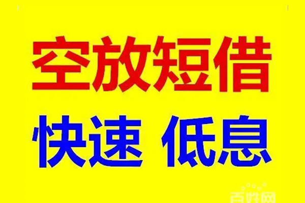 北京3空放私人借钱