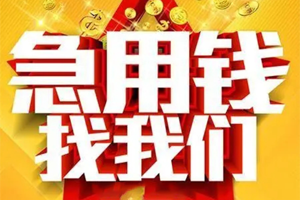 北京3个人借钱电话