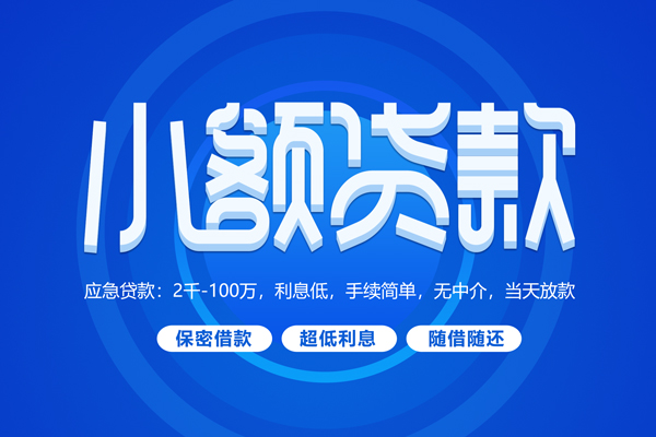 北京3短借信贷