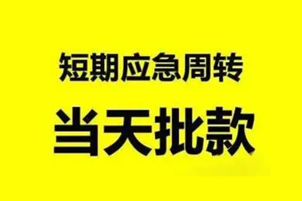 北京3私人放款