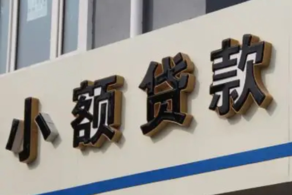 北京3小额贷款