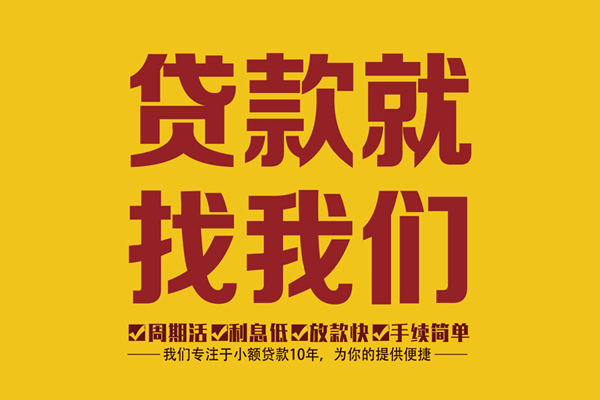 北京3短期空放小额贷款