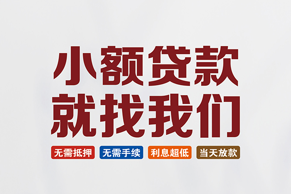 北京3短借私人