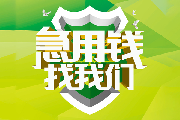 北京3民间短期水钱借款