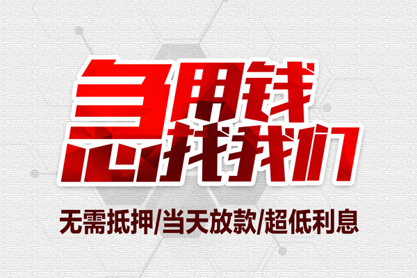 北京3贷款私借空放