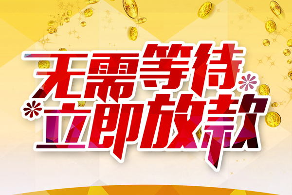 北京3私人无抵押贷款