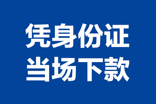 北京3哪里可以借钱