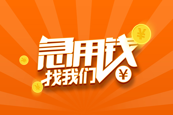 北京3贷款私借空放