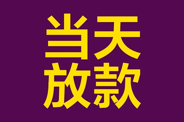 北京3地区公积金信用贷款