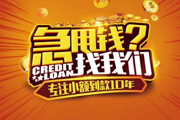 北京3信用贷款